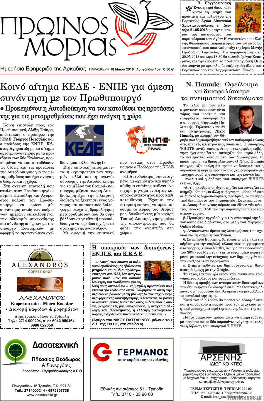 Πρωινός Μοριάς