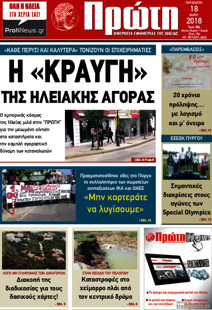 Πρώτη
