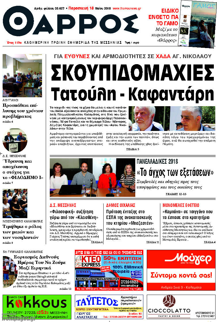 Θάρρος