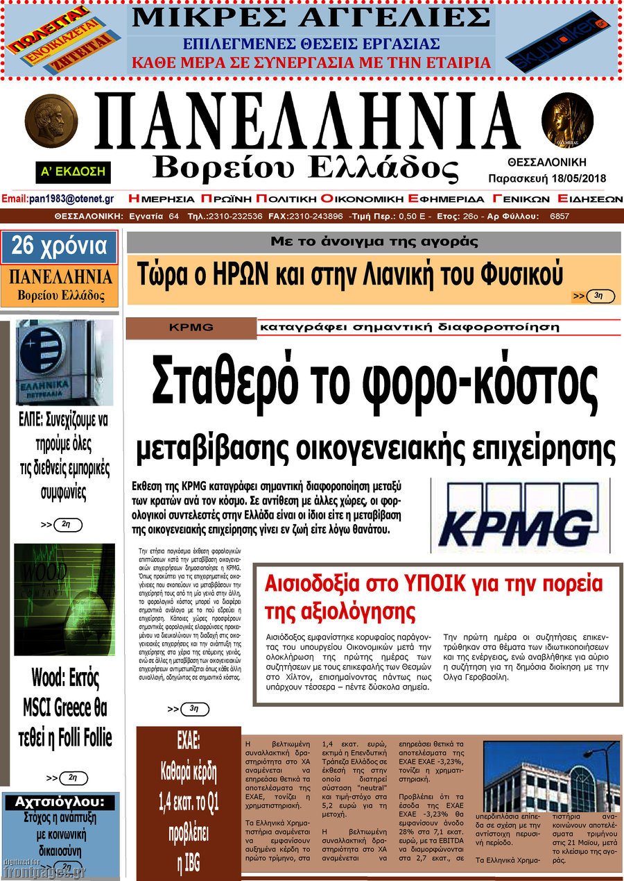 Πανελλήνια Β. Ελλάδος