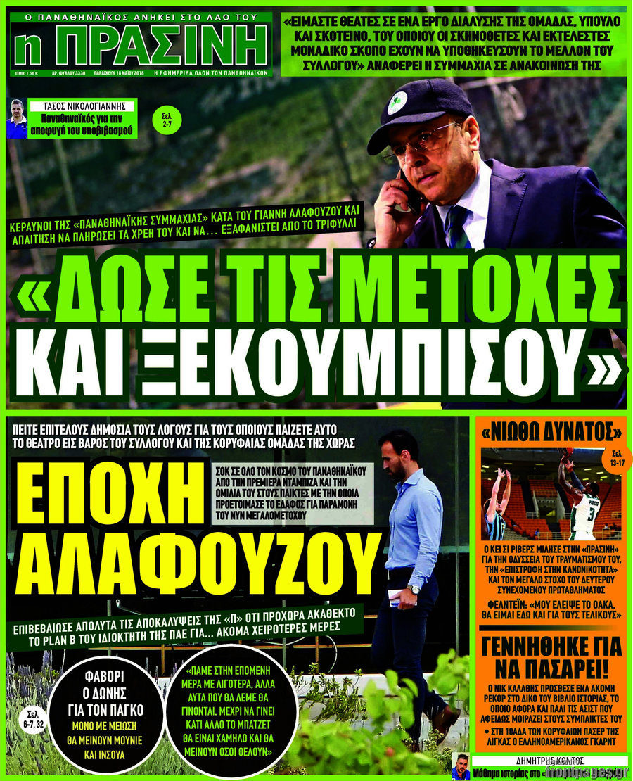 Η Πράσινη