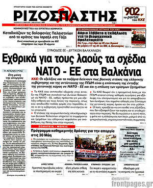Ριζοσπάστης - Εχθρικά για τους λαούς τα σχέδια ΝΑΤΟ - ΕΕ στα Βαλκάνια