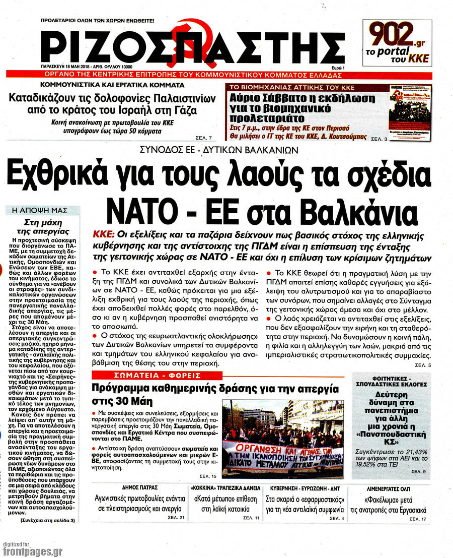 Ριζοσπάστης