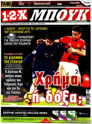 Πρωτοσέλιδο εφημερίδας 1-2-X - protoselida