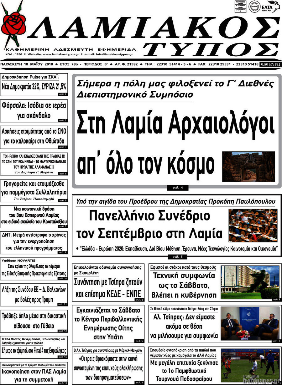 Λαμιακός Τύπος