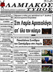 /Λαμιακός Τύπος