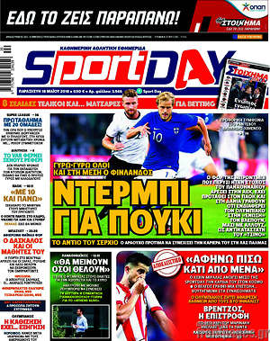 Πρωτοσέλιδο εφημερίδας Sport Day - protoselida