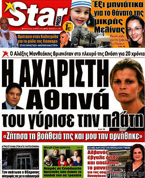Πρωτοσέλιδο εφημερίδας Star press - protoselida
