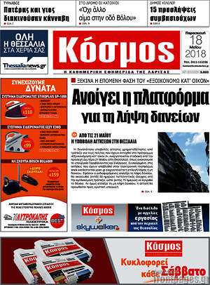 Πρωτοσέλιδο Κόσμος