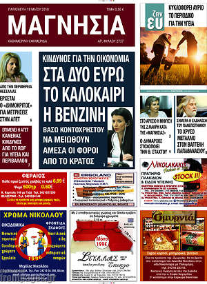 Πρωτοσέλιδο Μαγνησία