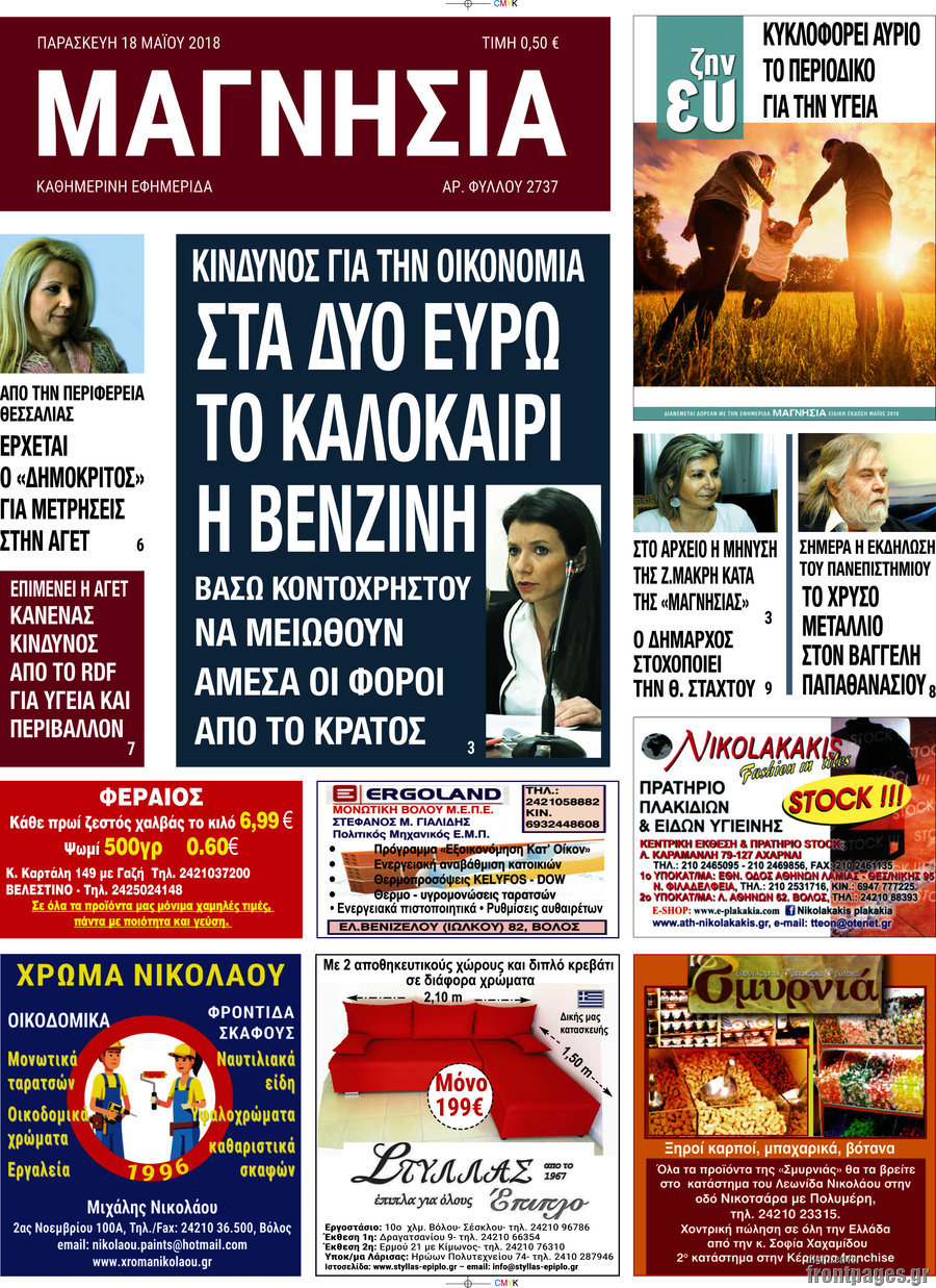 Μαγνησία