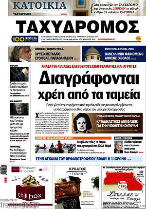 Πρωτοσέλιδο Ταχυδρόμος