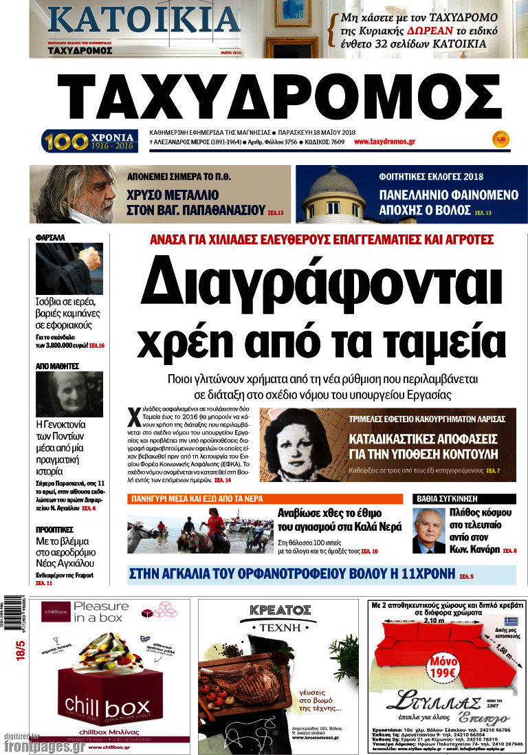 Ταχυδρόμος