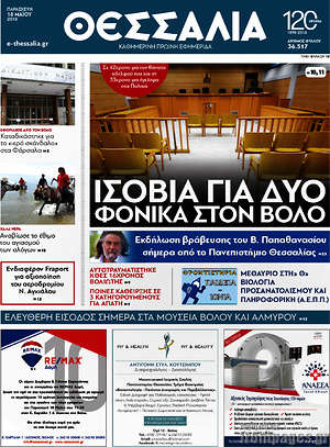 Πρωτοσέλιδο Θεσσαλία
