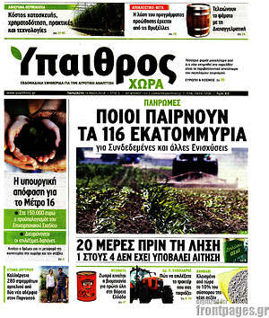 Πρωτοσέλιδο Ύπαιθρος