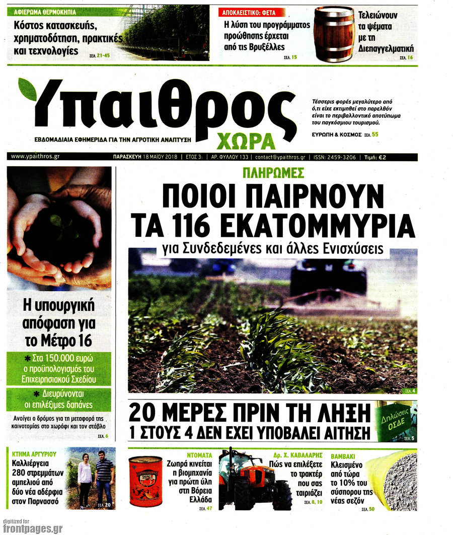 Ύπαιθρος