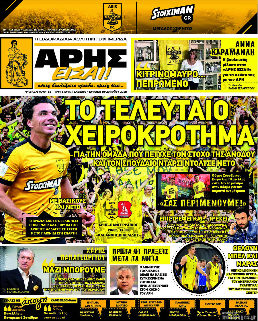 Άρης είσαι