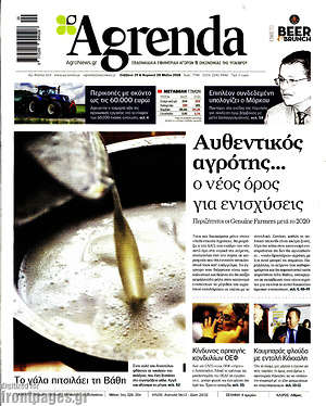 Πρωτοσέλιδο Agrenda