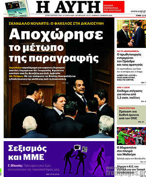 Αυγή: Αποχώρησε το μέτωπο της παραγραφής