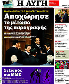 Αποχώρησε το μέτωπο της παραγραφής