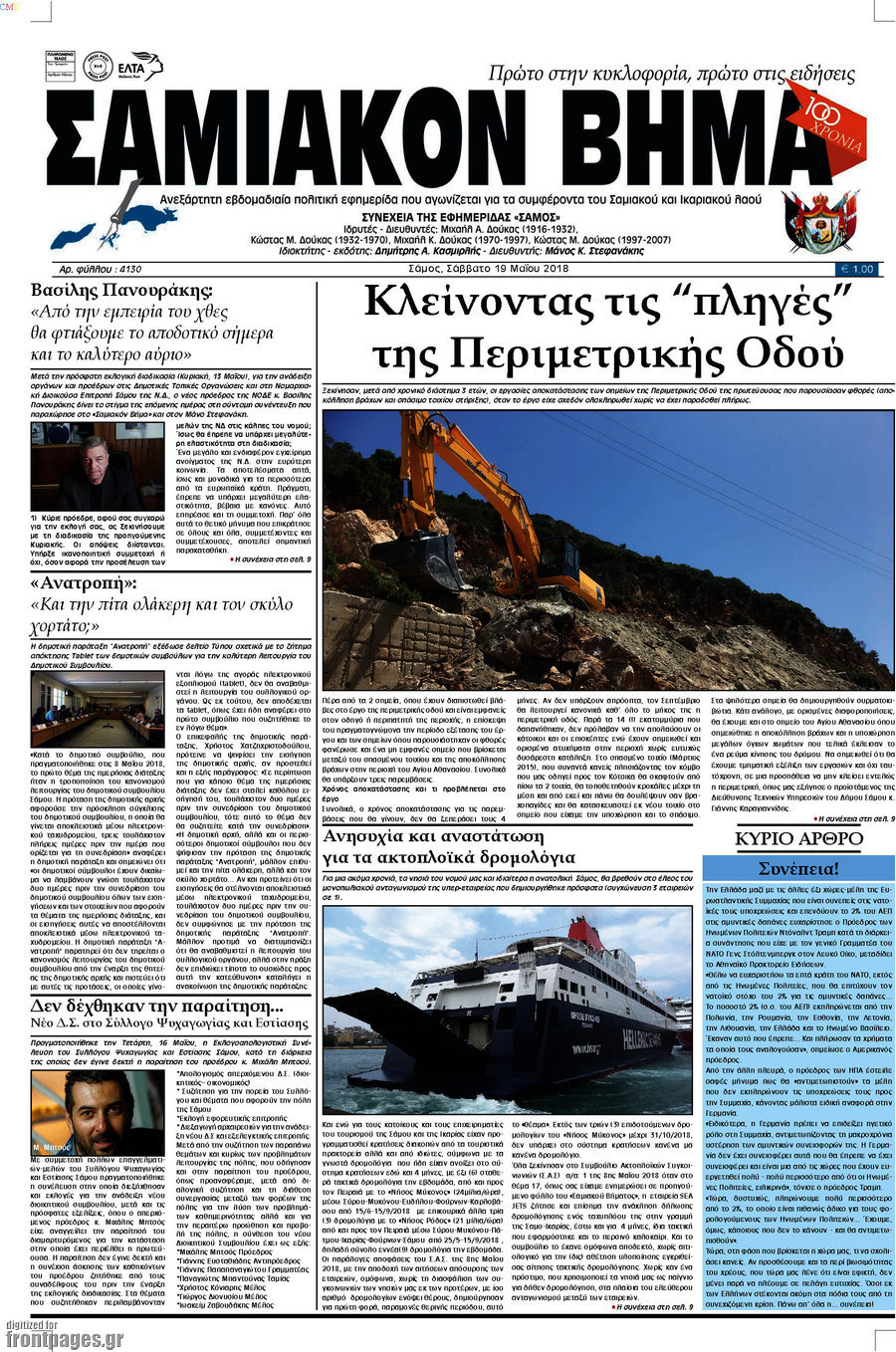 Σαμιακόν Βήμα