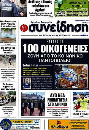 Πρωτοσέλιδο Συνείδηση