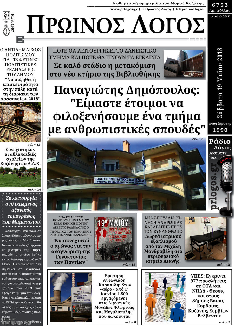 Πρωινός Λόγος