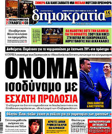 Όνομα ισοδύναμο με εσχάτη προδοσία