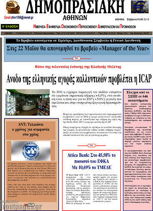 Πρωτοσέλιδο Δημοπρασιακή Αθηνών