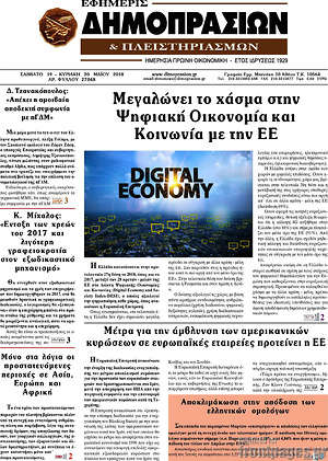 Πρωτοσέλιδο Εφημερίς Δημοπρασιών