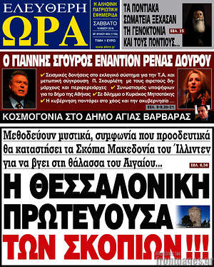 Πρωτοσέλιδο εφημερίδας Ελεύθερη ώρα - protoselida