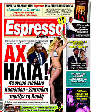 Πρωτοσέλιδο εφημερίδας Espresso - protoselida