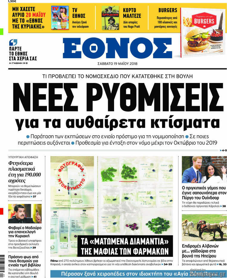 Έθνος