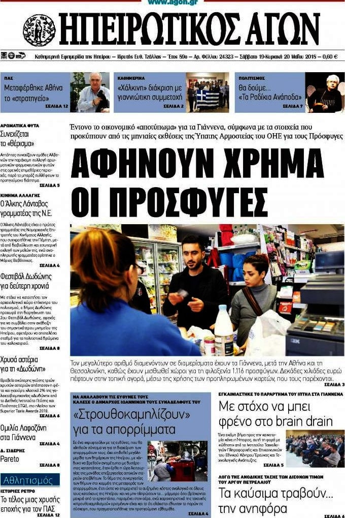 Ηπειρωτικός Αγών