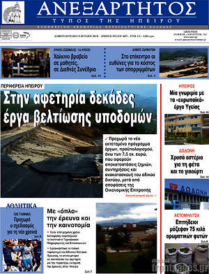Πρωτοσέλιδο Ανεξάρτητος