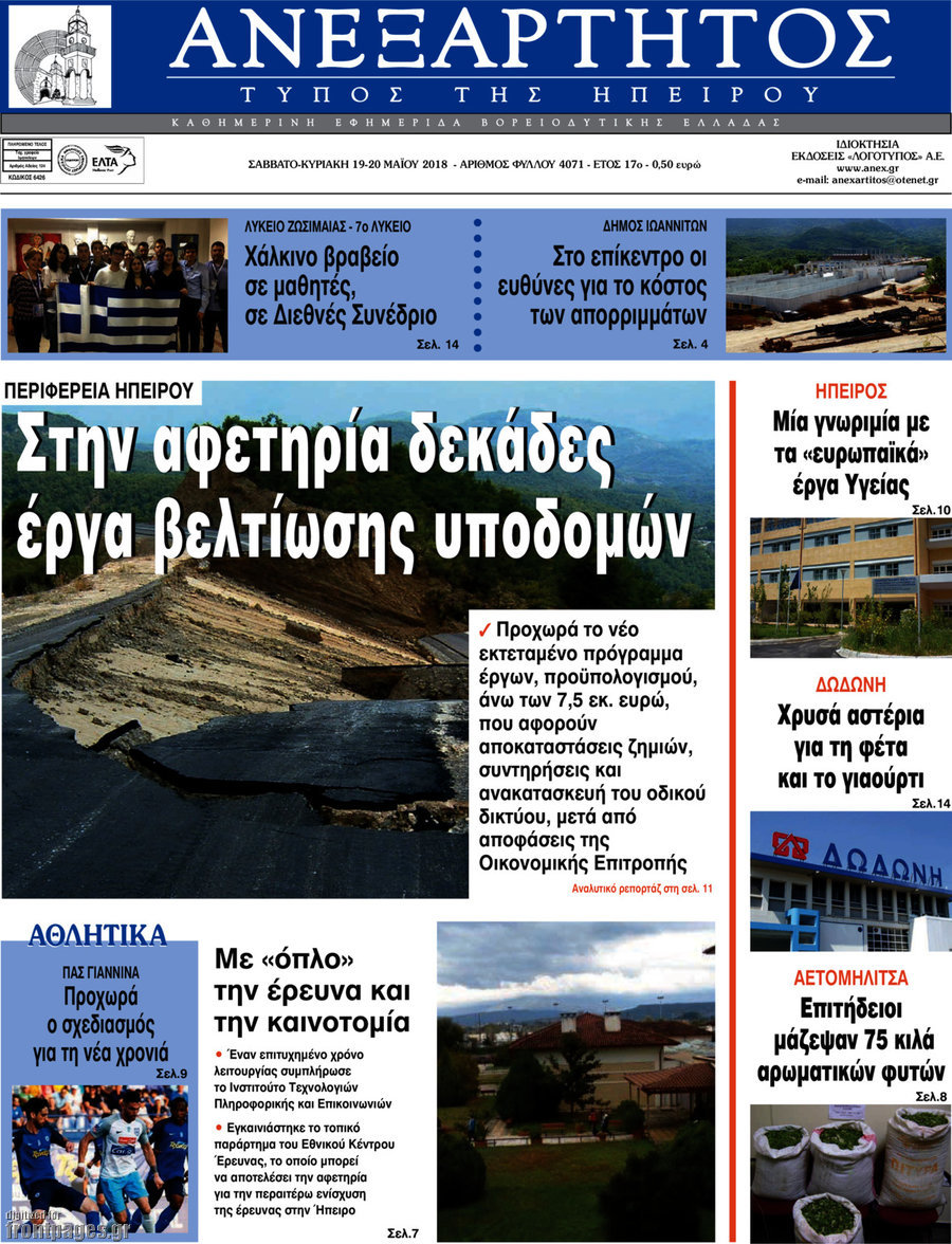 Ανεξάρτητος