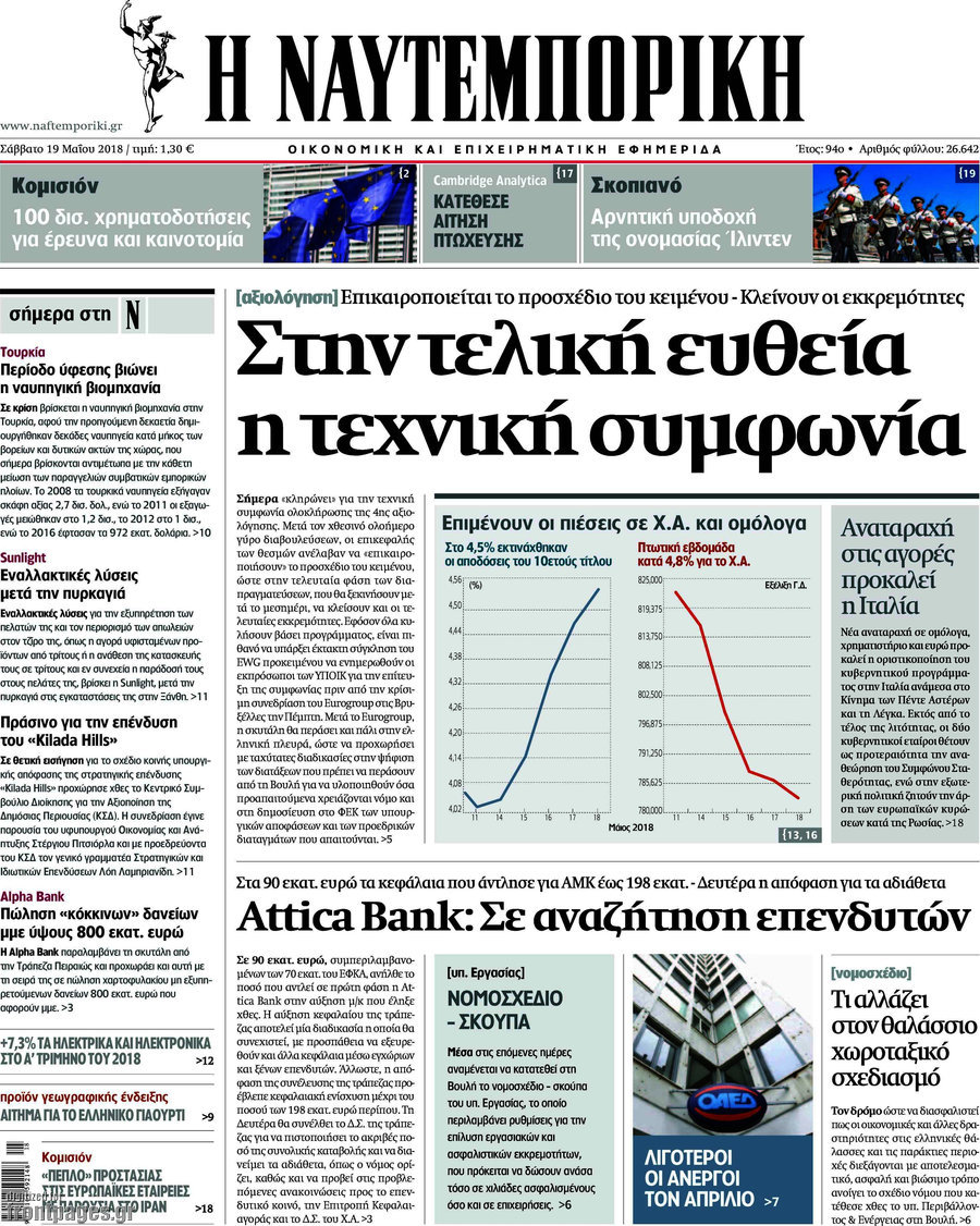 Η Ναυτεμπορική