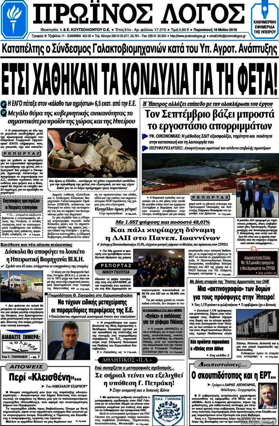 Πρωινός Λόγος