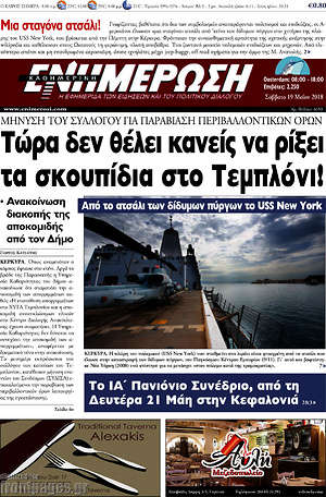 Πρωτοσέλιδο Ενημέρωση