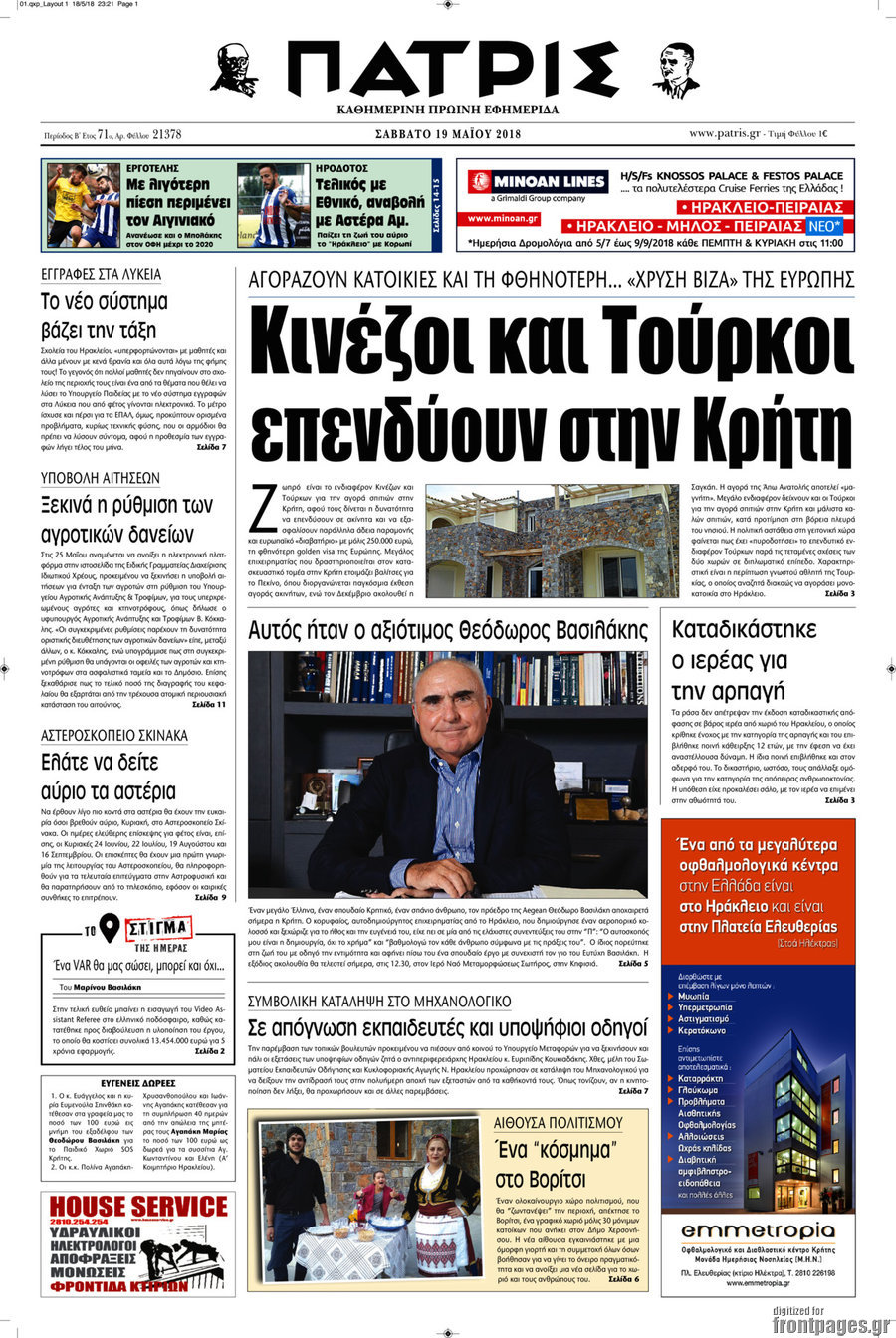 Πατρίς