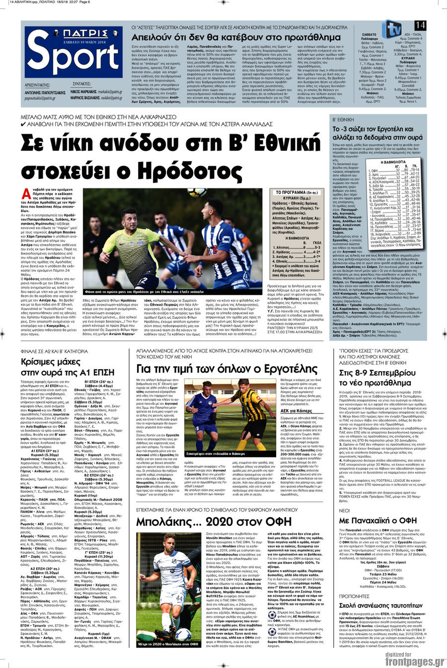 Πατρίς