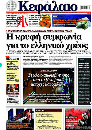 Πρωτοσέλιδο Κεφάλαιο