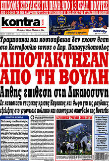 Λιποτάκτησαν από τη βουλή