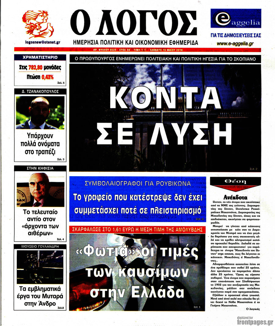 Ο Λόγος