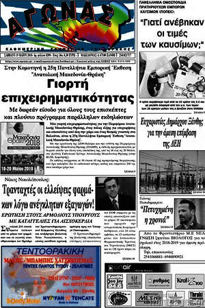 Πρωτοσέλιδο Αγώνας