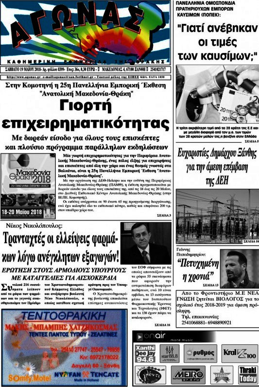 Αγώνας
