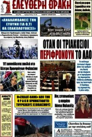 Πρωτοσέλιδο Ελεύθερη Θράκη