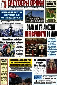Ελεύθερη Θράκη