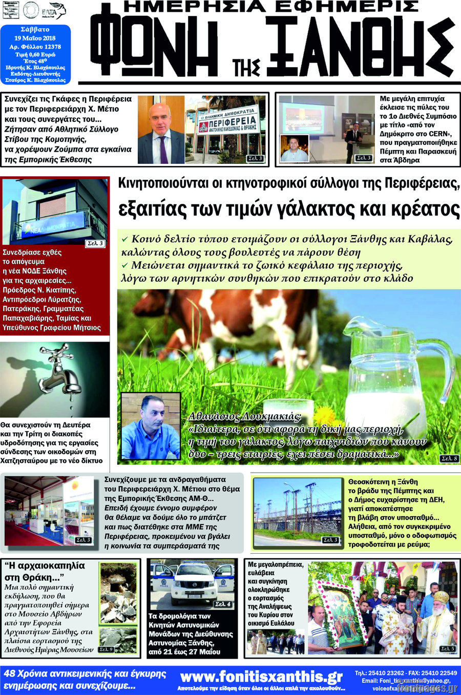 Φωνή της Ξάνθης