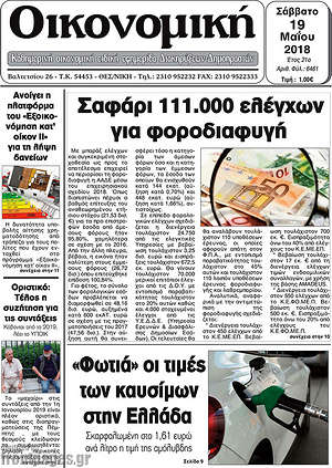 Πρωτοσέλιδο Οικονομική